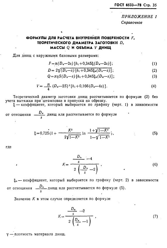 ГОСТ 6533-78