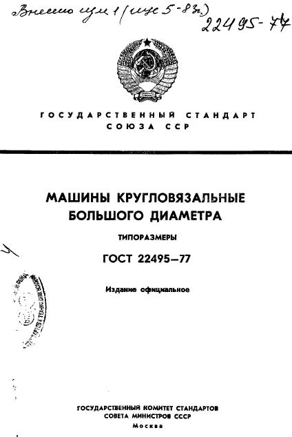 ГОСТ 22495-77