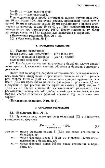 ГОСТ 15137-77