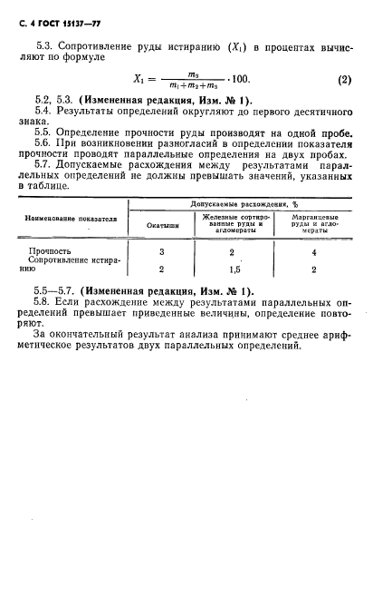 ГОСТ 15137-77