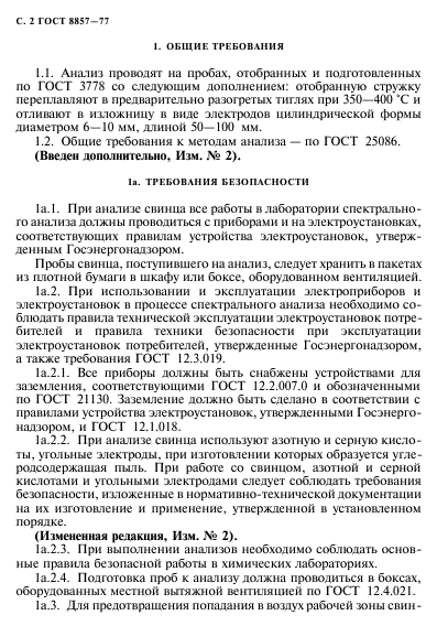 ГОСТ 8857-77