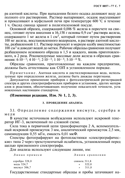 ГОСТ 8857-77