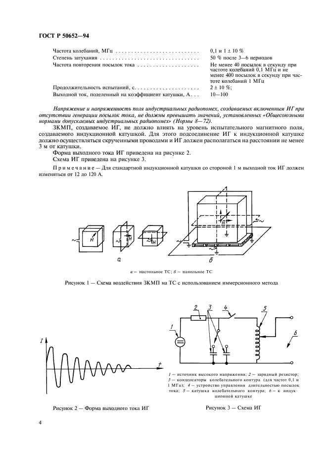 ГОСТ Р 50652-94