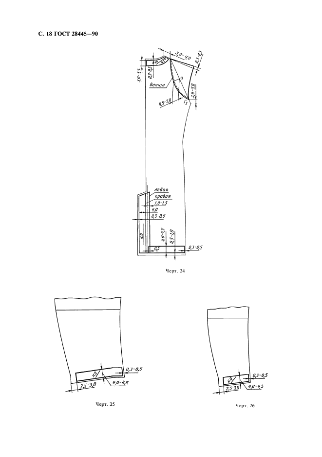 ГОСТ 28445-90