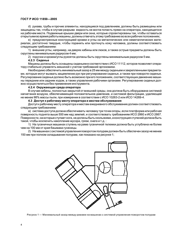 ГОСТ Р ИСО 11850-2005