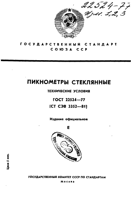 ГОСТ 22524-77