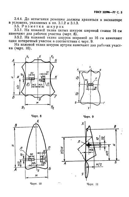 ГОСТ 22596-77