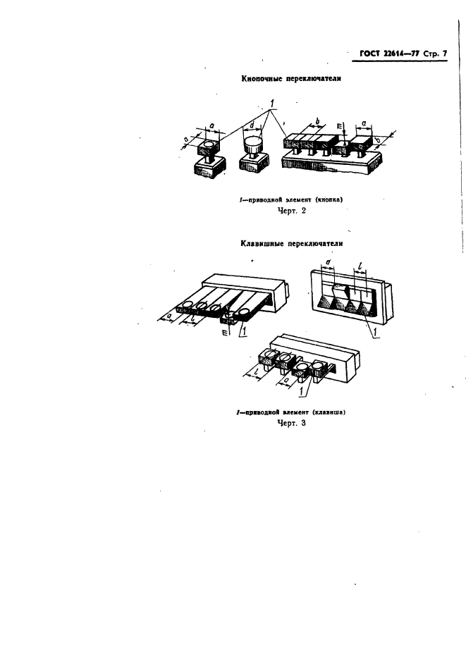 ГОСТ 22614-77