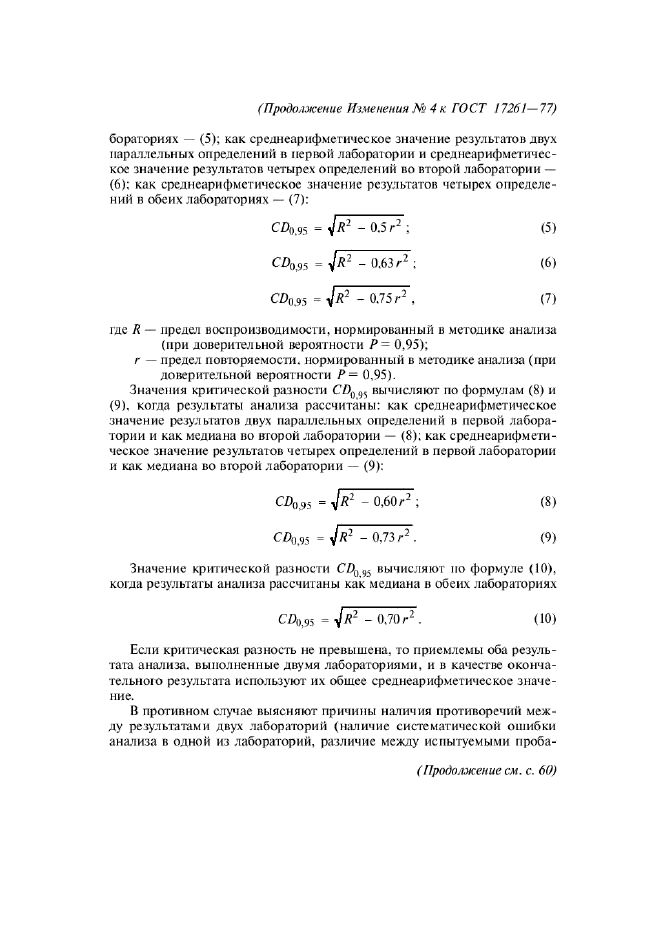 ГОСТ 17261-77