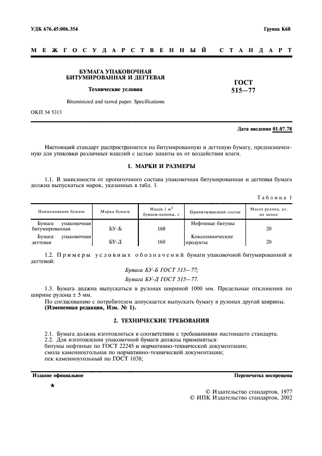 ГОСТ 515-77