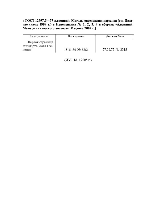 ГОСТ 12697.3-77