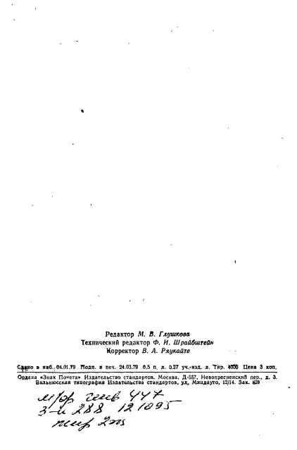 ГОСТ 21059.5-76