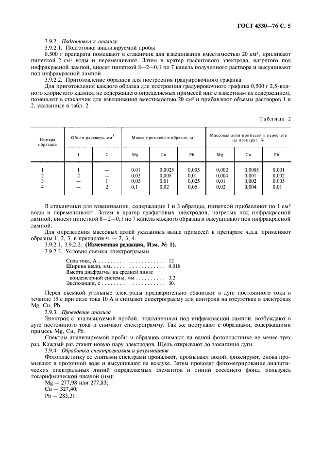 ГОСТ 4330-76