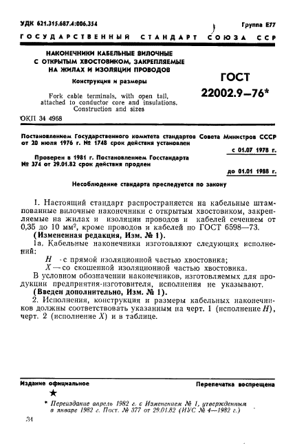 ГОСТ 22002.9-76