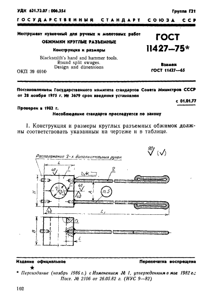 ГОСТ 11427-75