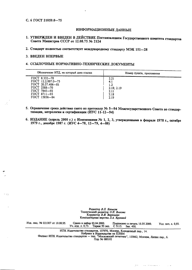 ГОСТ 21059.0-75