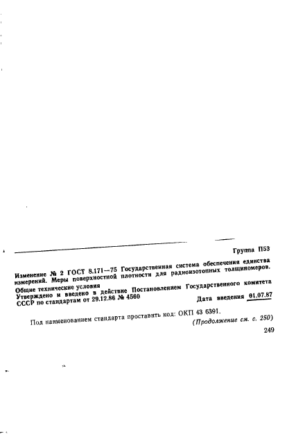 ГОСТ 8.171-75