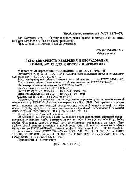 ГОСТ 8.171-75