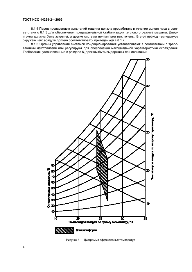 ГОСТ ИСО 14269-2-2003