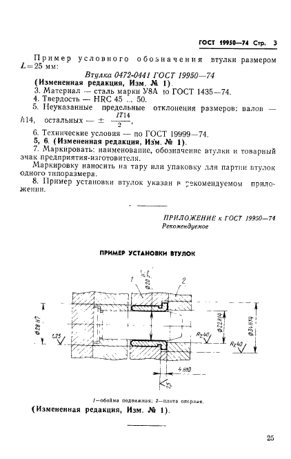 ГОСТ 19950-74