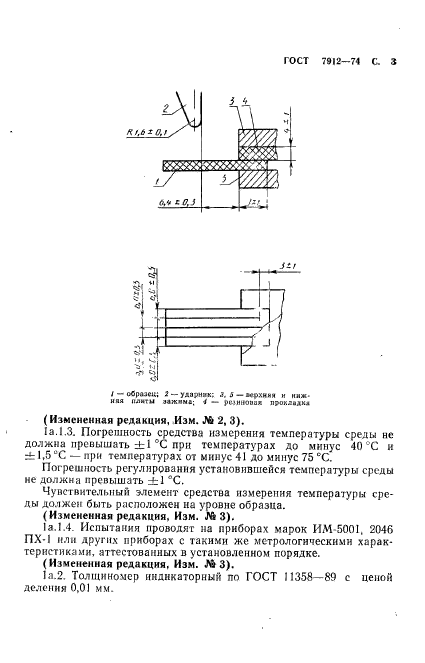 ГОСТ 7912-74