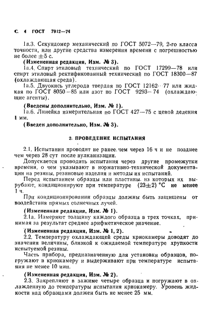 ГОСТ 7912-74