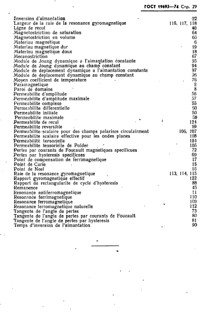 ГОСТ 19693-74