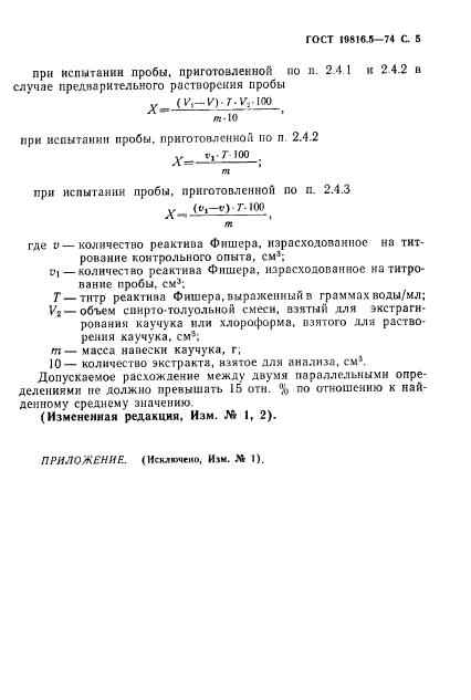 ГОСТ 19816.5-74