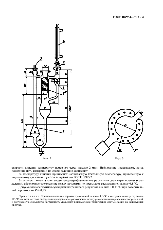 ГОСТ 18995.6-73