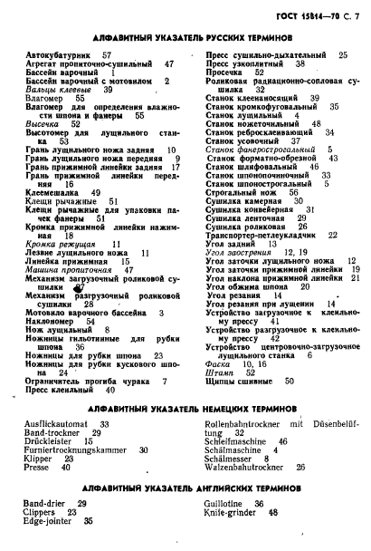 ГОСТ 15814-70