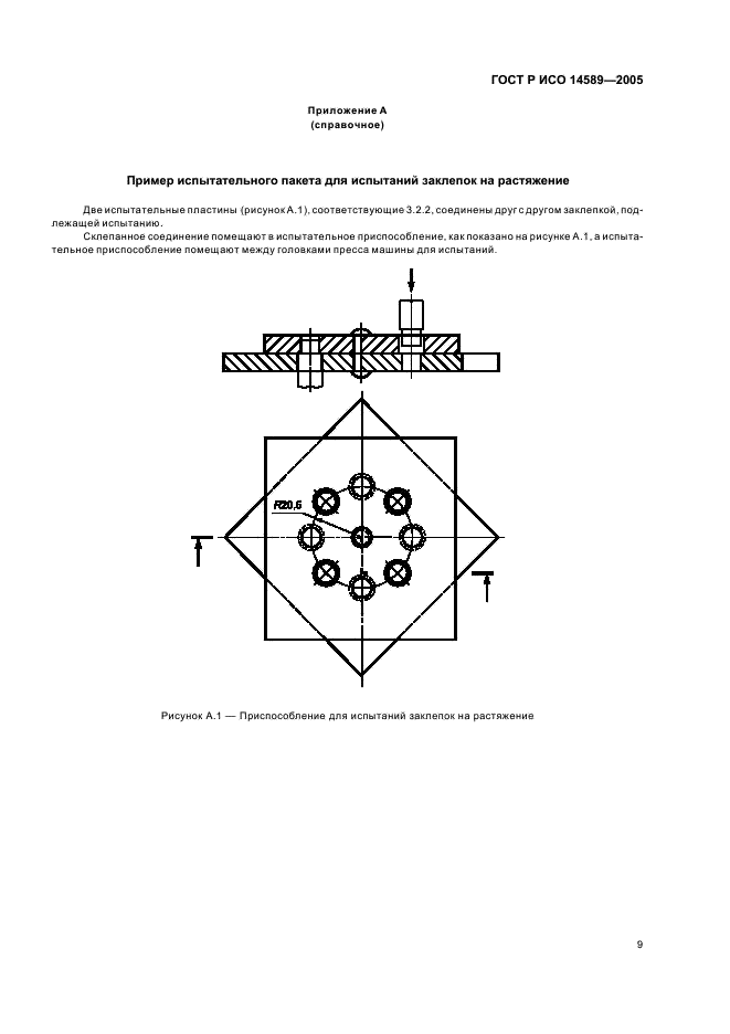 ГОСТ Р ИСО 14589-2005