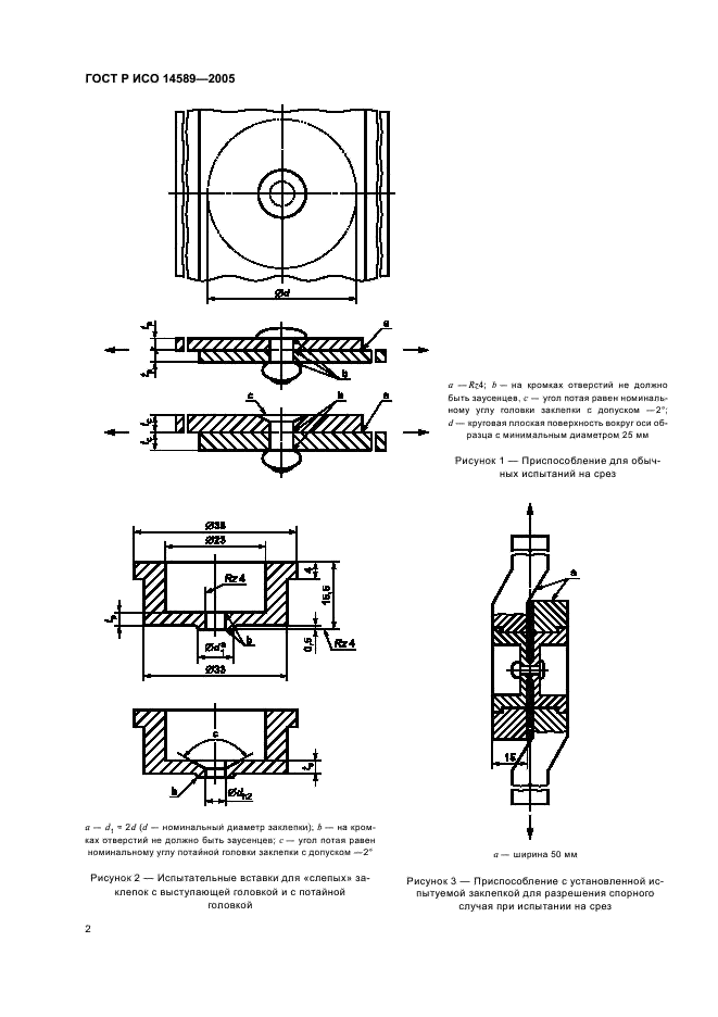 ГОСТ Р ИСО 14589-2005