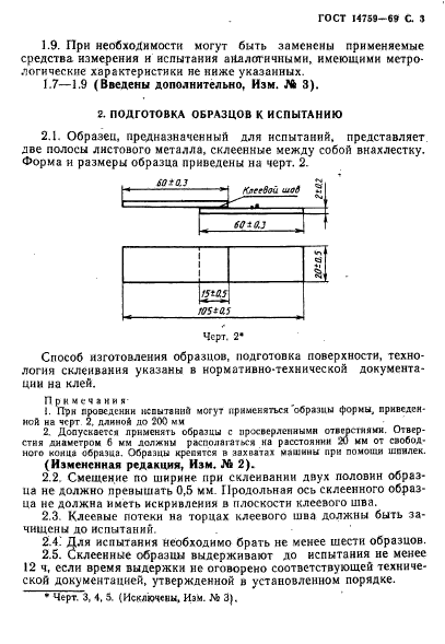 ГОСТ 14759-69