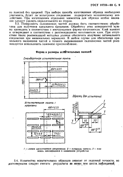 ГОСТ 14759-69