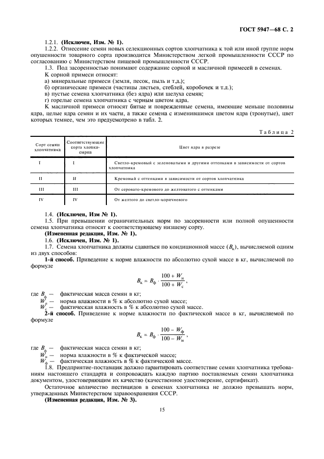 ГОСТ 5947-68