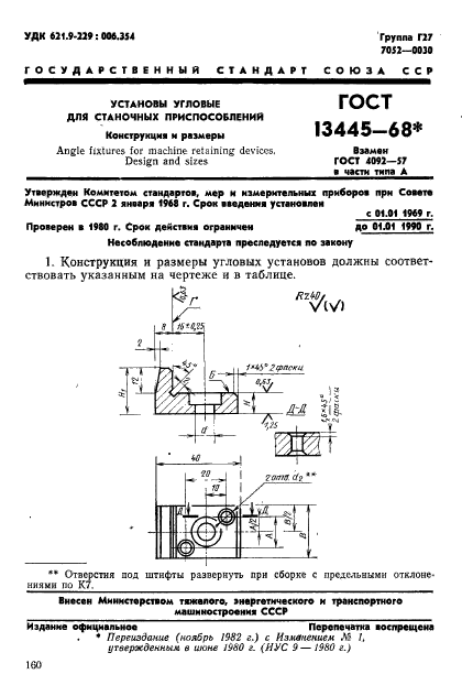 ГОСТ 13445-68