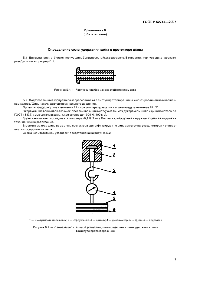 ГОСТ Р 52747-2007