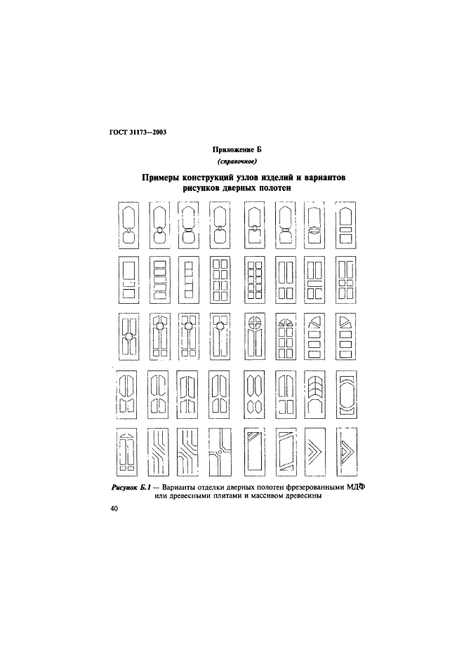 ГОСТ 31173-2003