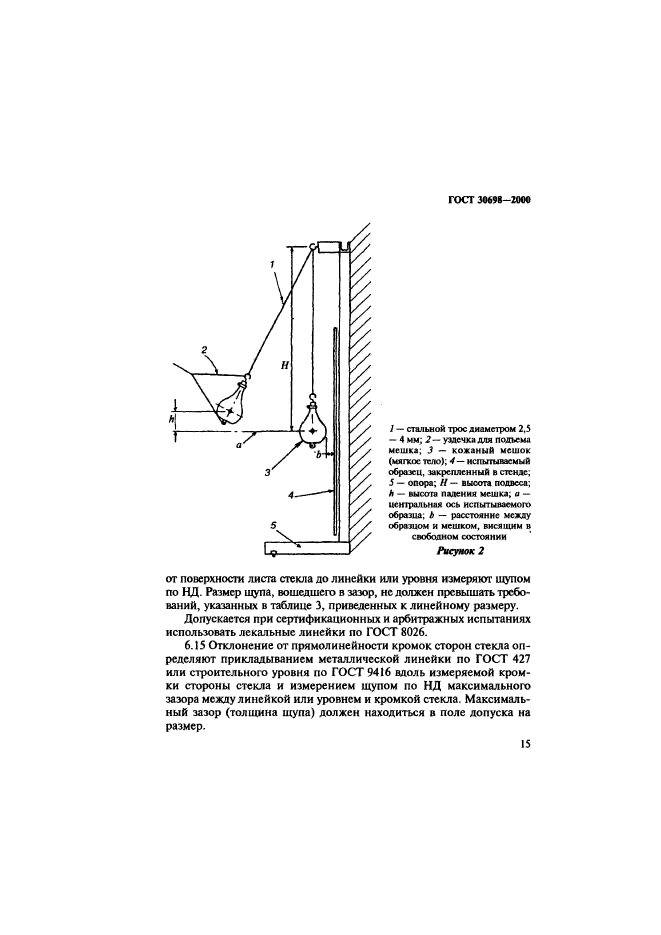 ГОСТ 30698-2000