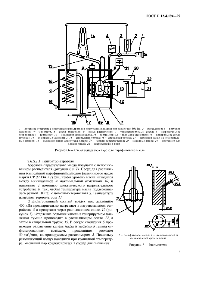 ГОСТ Р 12.4.194-99