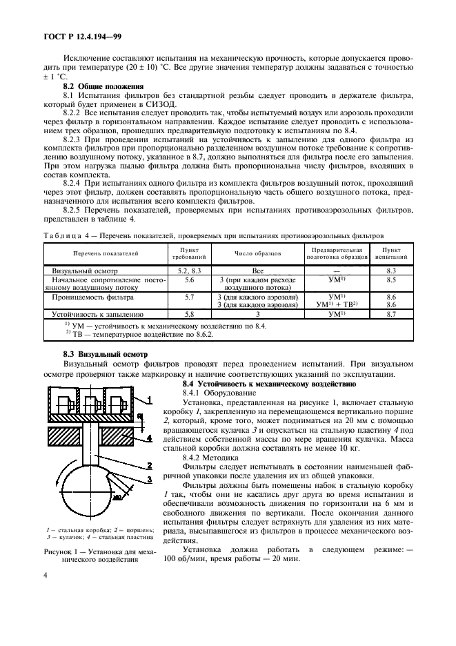 ГОСТ Р 12.4.194-99