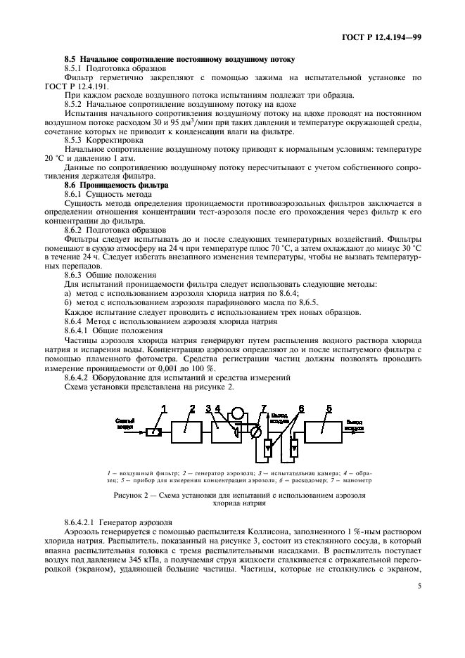 ГОСТ Р 12.4.194-99