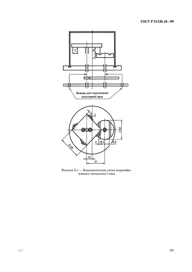 ГОСТ Р 51330.10-99