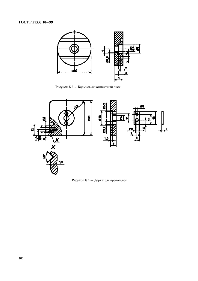 ГОСТ Р 51330.10-99