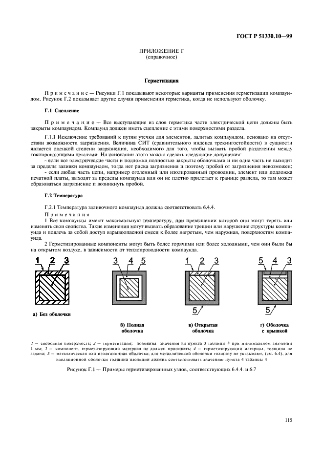 ГОСТ Р 51330.10-99