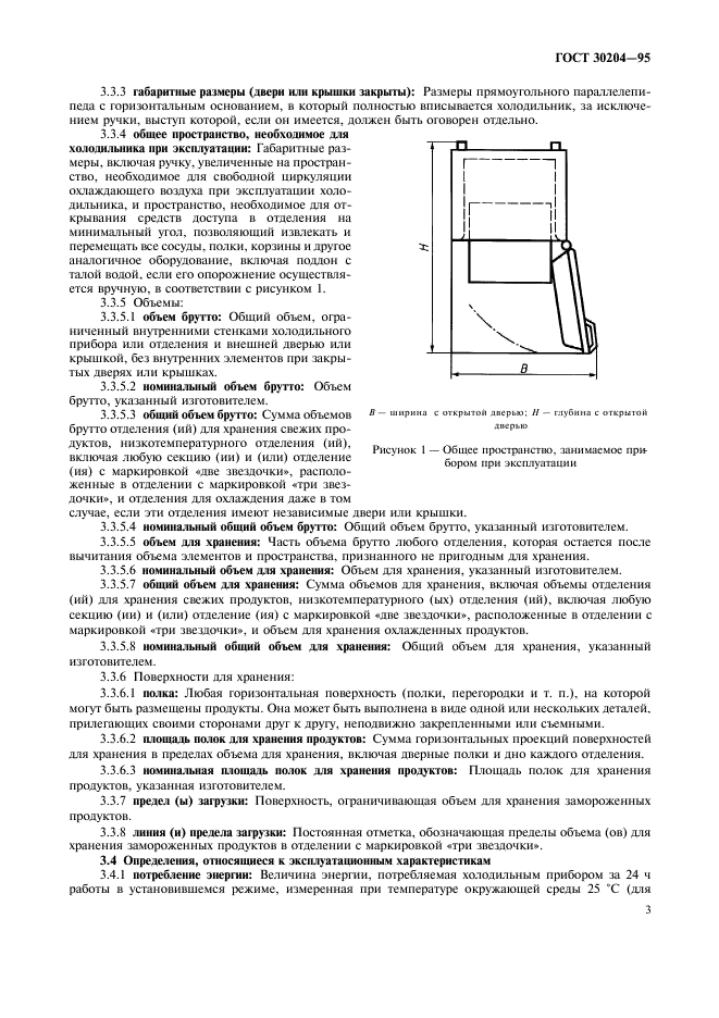 ГОСТ 30204-95