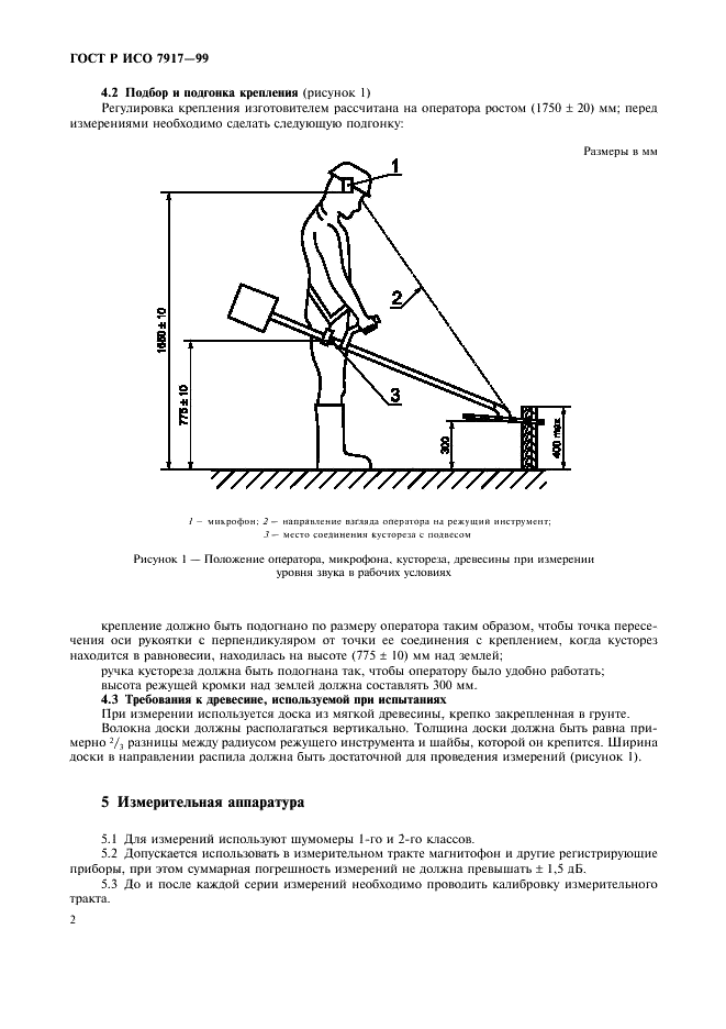 ГОСТ Р ИСО 7917-99