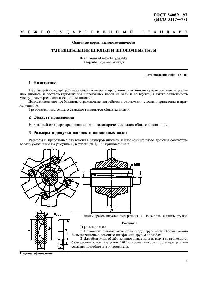 ГОСТ 24069-97