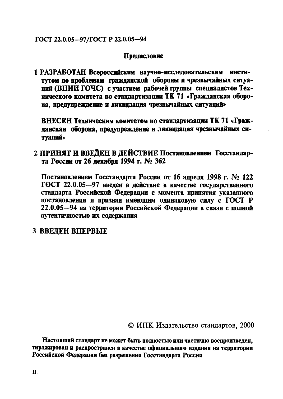 ГОСТ 22.0.05-97