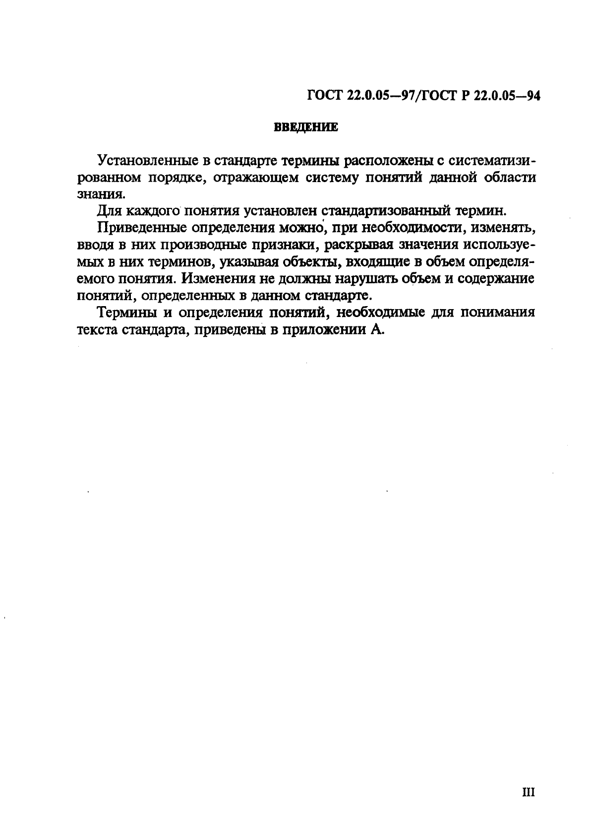 ГОСТ 22.0.05-97